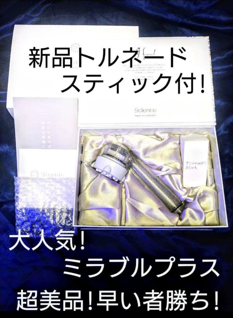 【超美品!激安送料込!】ミラブルプラス ウルトラファインミストシャワーヘッド ミラブルplus シャワーヘッド ウルトラファインミスト Science