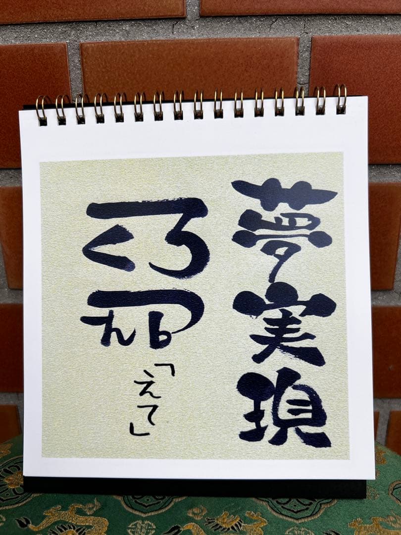 龍体文字(あいうえお意味早わかり)6冊セット - メルカリ