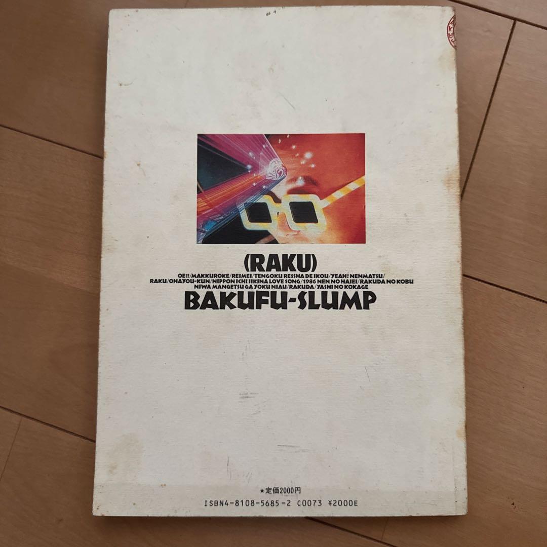 爆風スランプ 楽(RAKU) バンド・スコア 江川ほーじん在籍時
