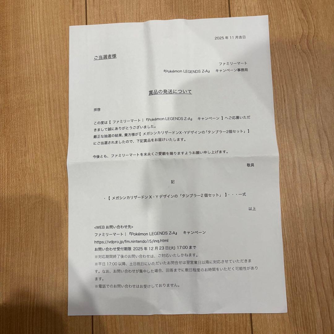 ポケモンZA タンブラー メガリザードンXY 2個セット - メルカリ
