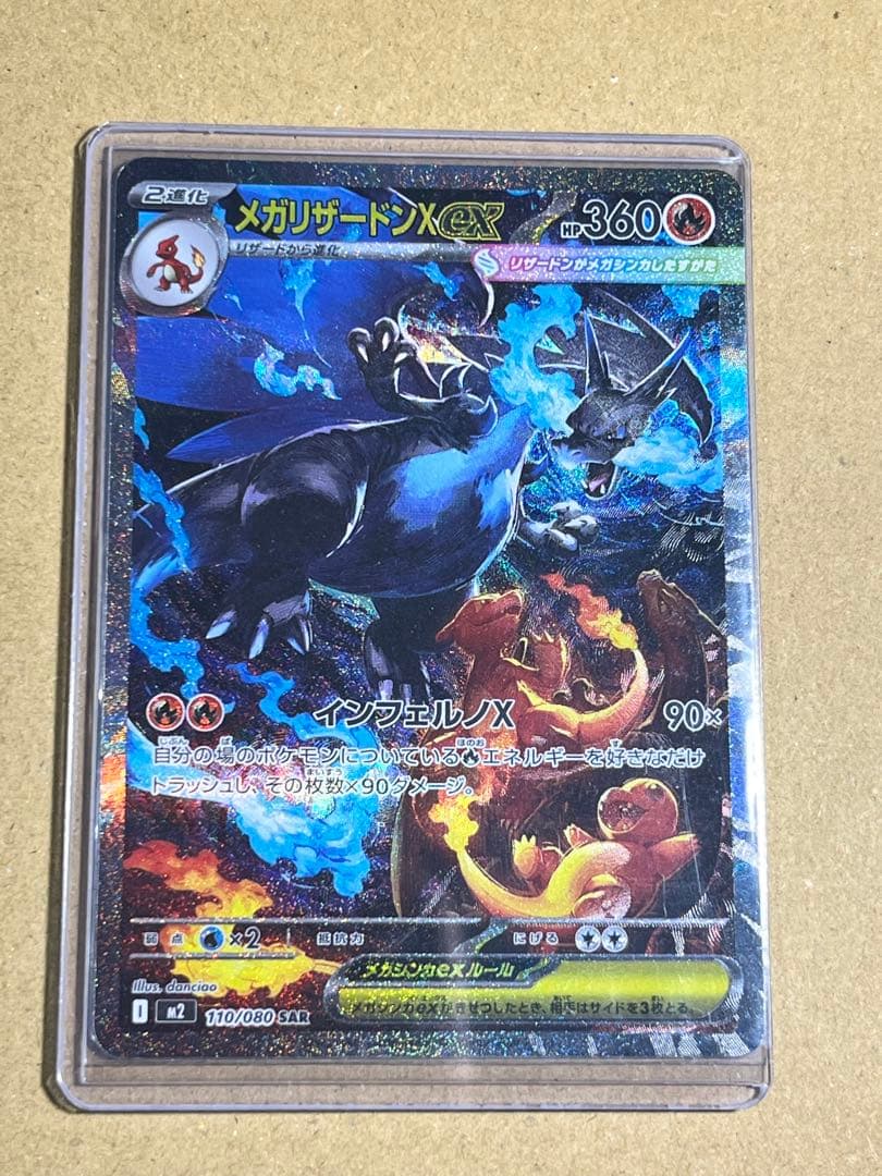 メガリザードンXex SAR [M2 110/080] - メルカリ