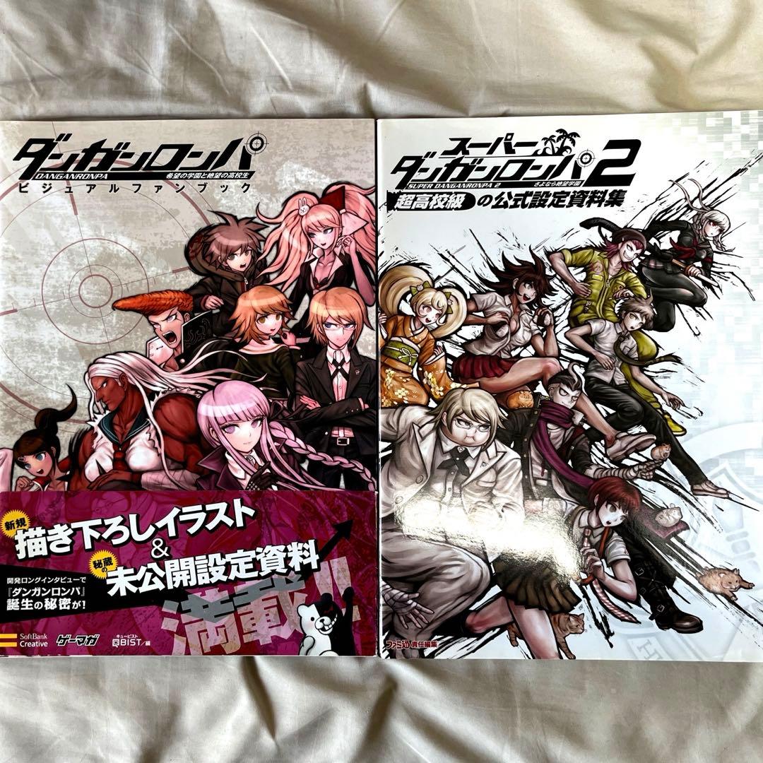ダンガンロンパ ファンブック 2冊セット - メルカリ