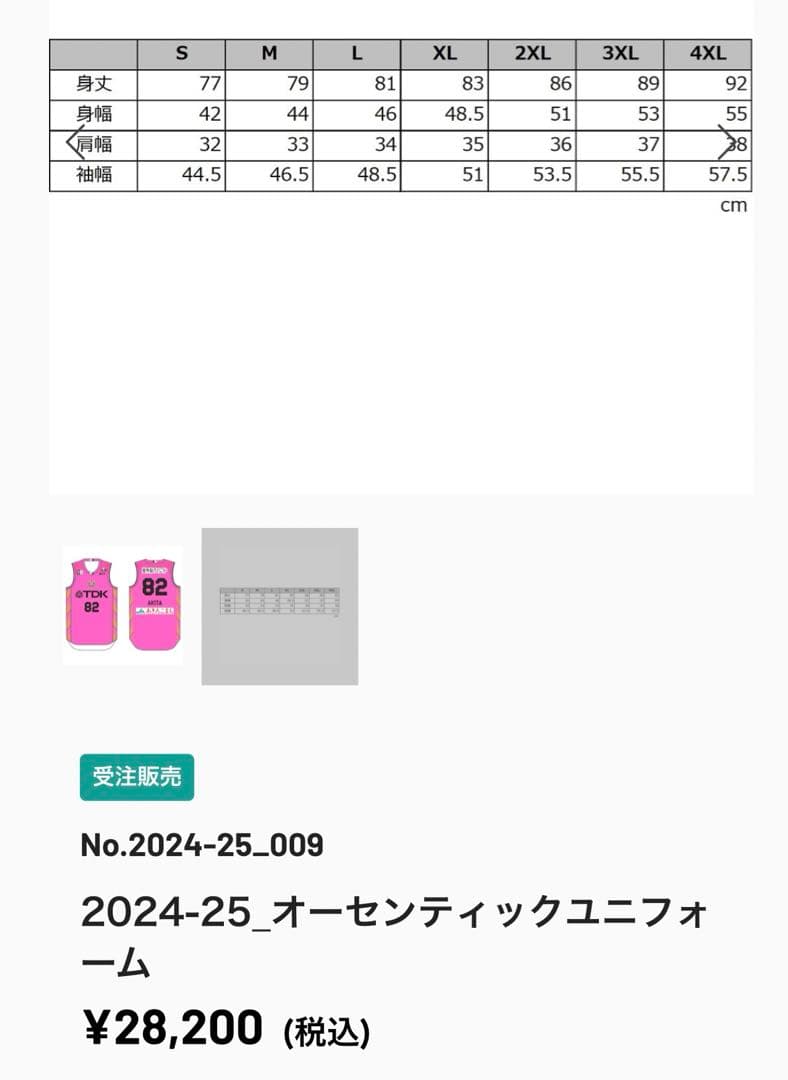 秋田ノーザンハピネッツ 24-25オーセンティックユニフォーム 赤穂雷太