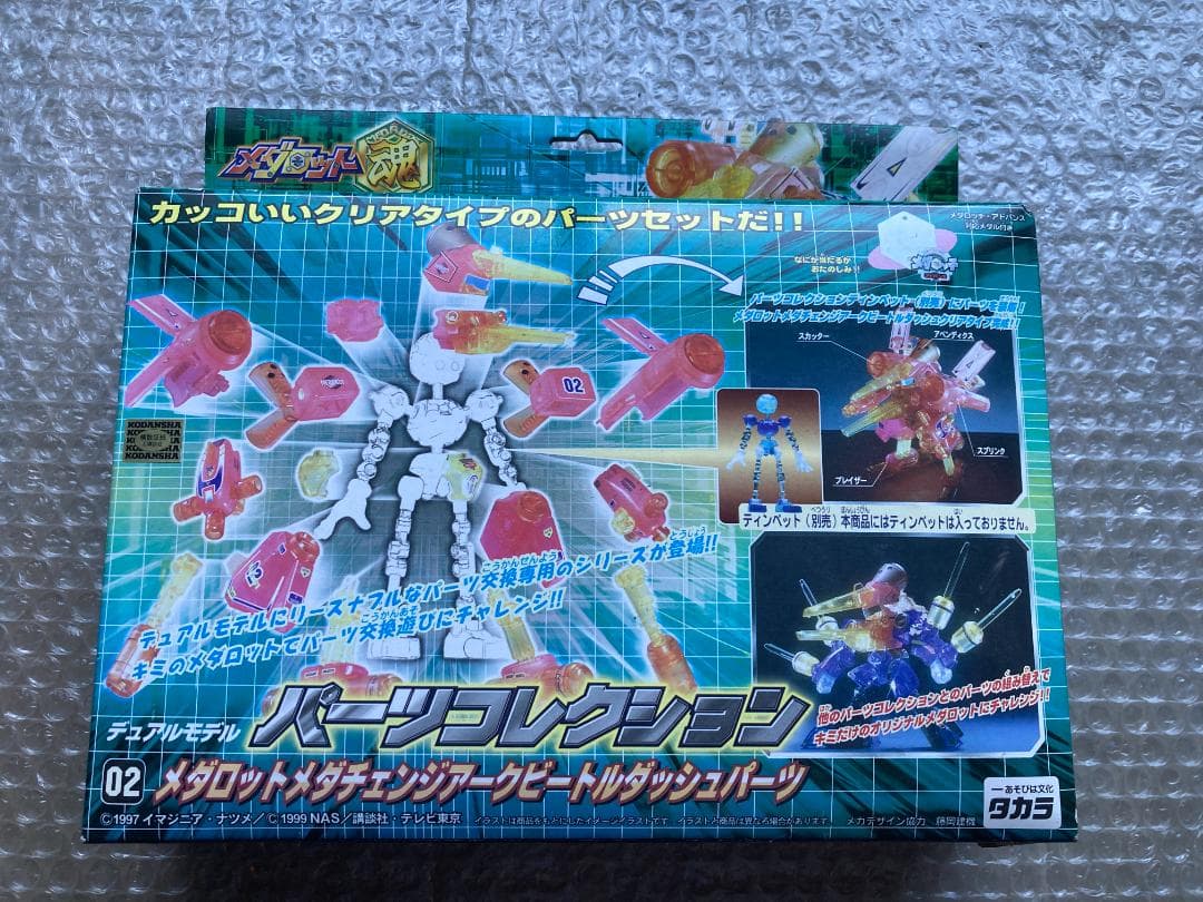 02　メダロットメダチェンジアークビートルダッシュパーツ 真の王者のためのメダロット 「アークビートルダッシュ」ついに登場