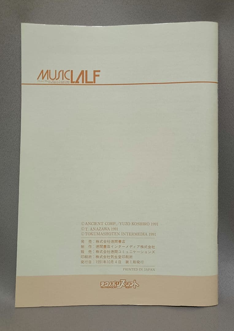 こ*ら様 レア！【古代祐三】MUSIC LALF PC98/PC88 ［3.5㌅ - メルカリ