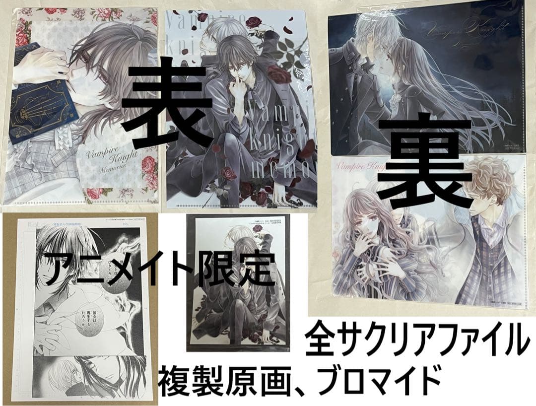 樋野まつり／ヴァンパイア騎士 memories★全プレ＋アニメイト通販＋複製原画 樋野まつり原画展のオリジナルグッズがアニメイト通販にて販売