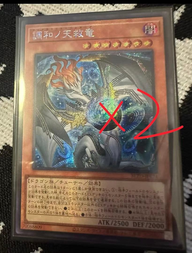 遊戯王 アジア版 シークレット 調和ノ天救竜 アジア版】遊戯王 調和ノ天救竜 ハルモニア シークレット 3枚 - メルカリ