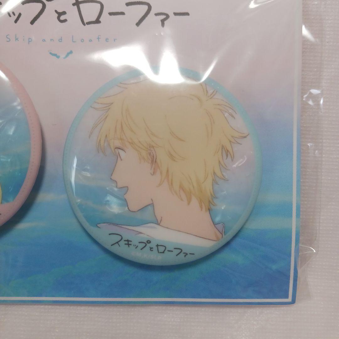 スキップとローファー 岩倉美津未 ＆ 志摩聡介 2個入り 缶バッジ