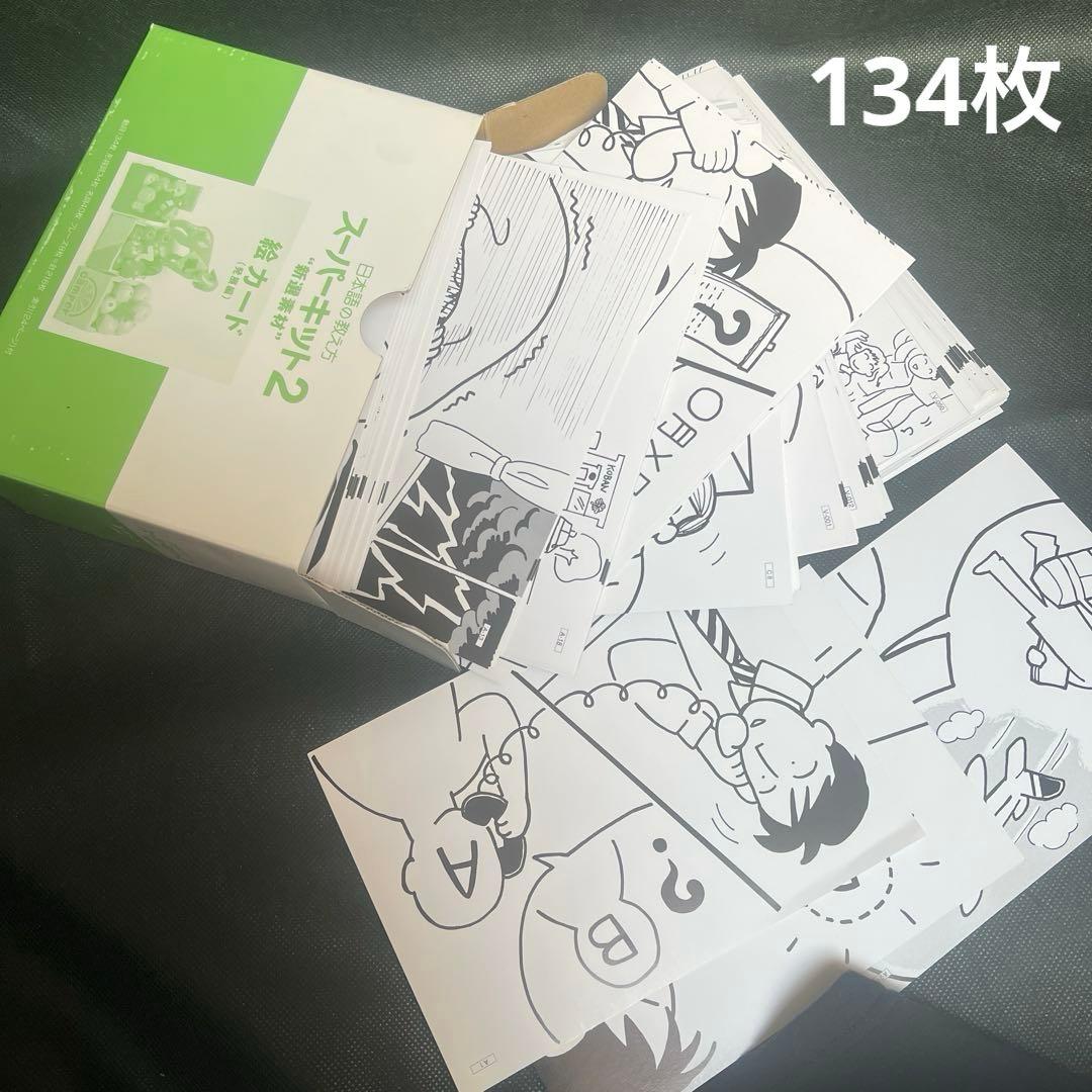 日本語の教え方 スーパーキット2 アルク 日本語教材 フラッシュカード