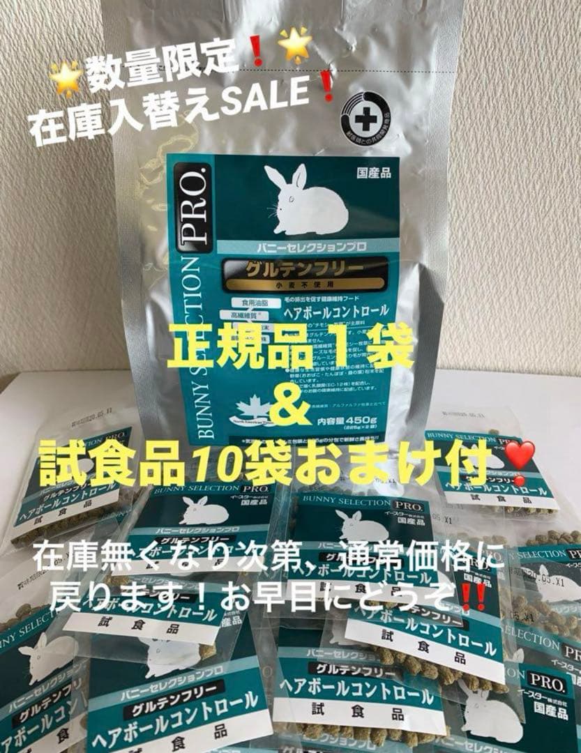 《レオレオ》うさぎのきわみ850g＆トリーツ毛玉ケア&トリーツ乳酸菌