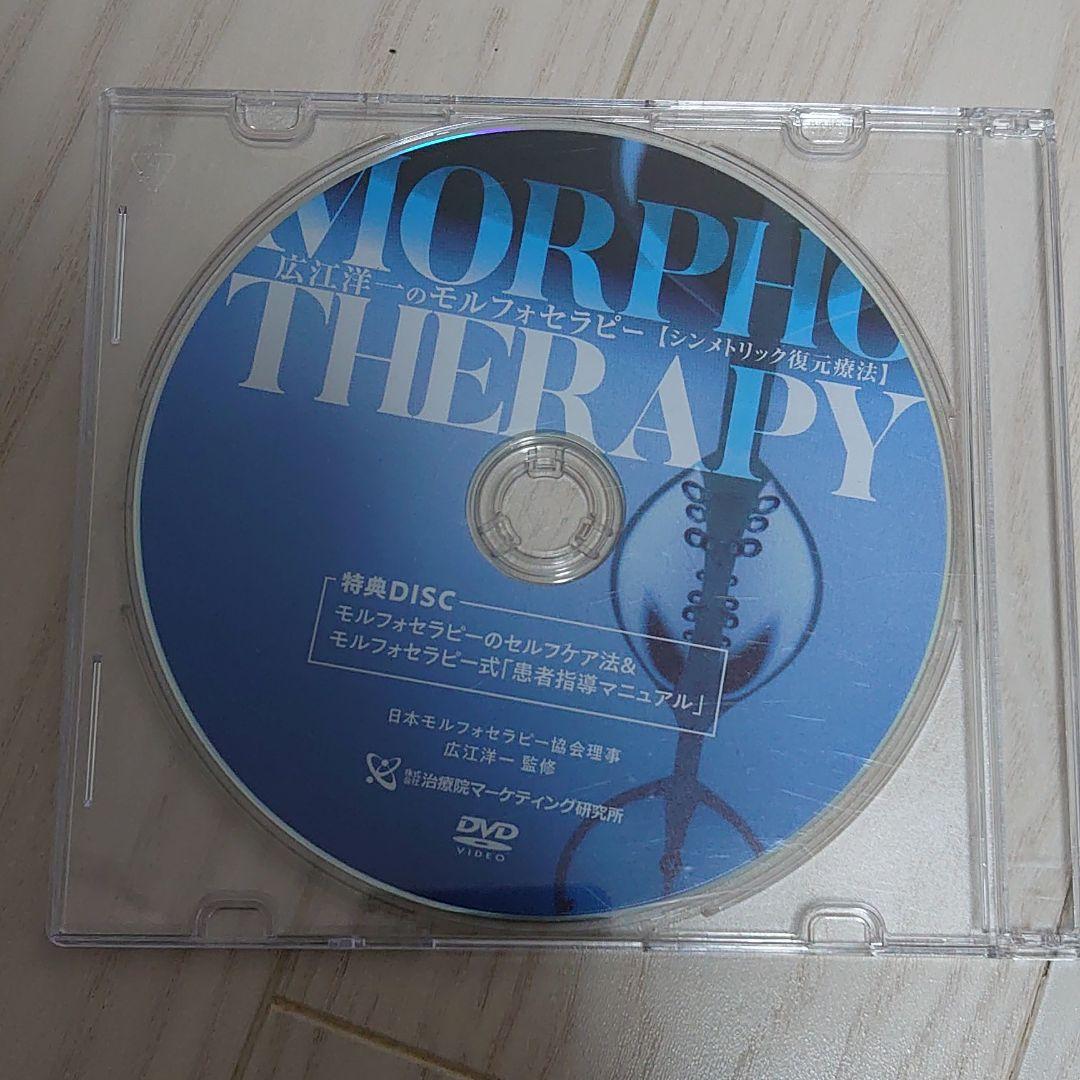広江洋一のモルフォセラピー【シンメトリック復元療法】