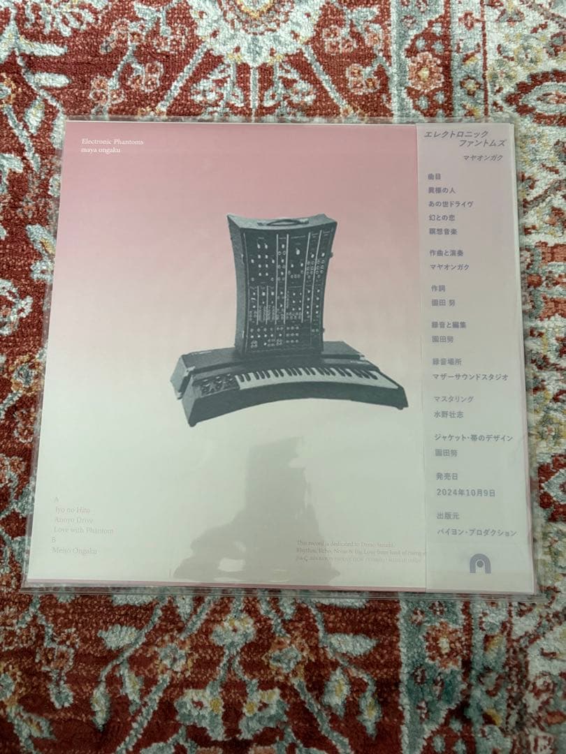 Electronic Phantoms/maya ongaku LP - メルカリ