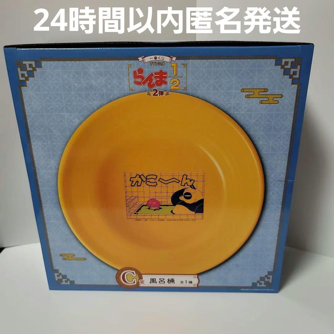 [新品未開封]一番くじ　らんま1/2 C賞　風呂桶&6点セット らんま1/2一番くじ C賞 風呂桶｜Yahoo!フリマ（旧PayPayフリマ）