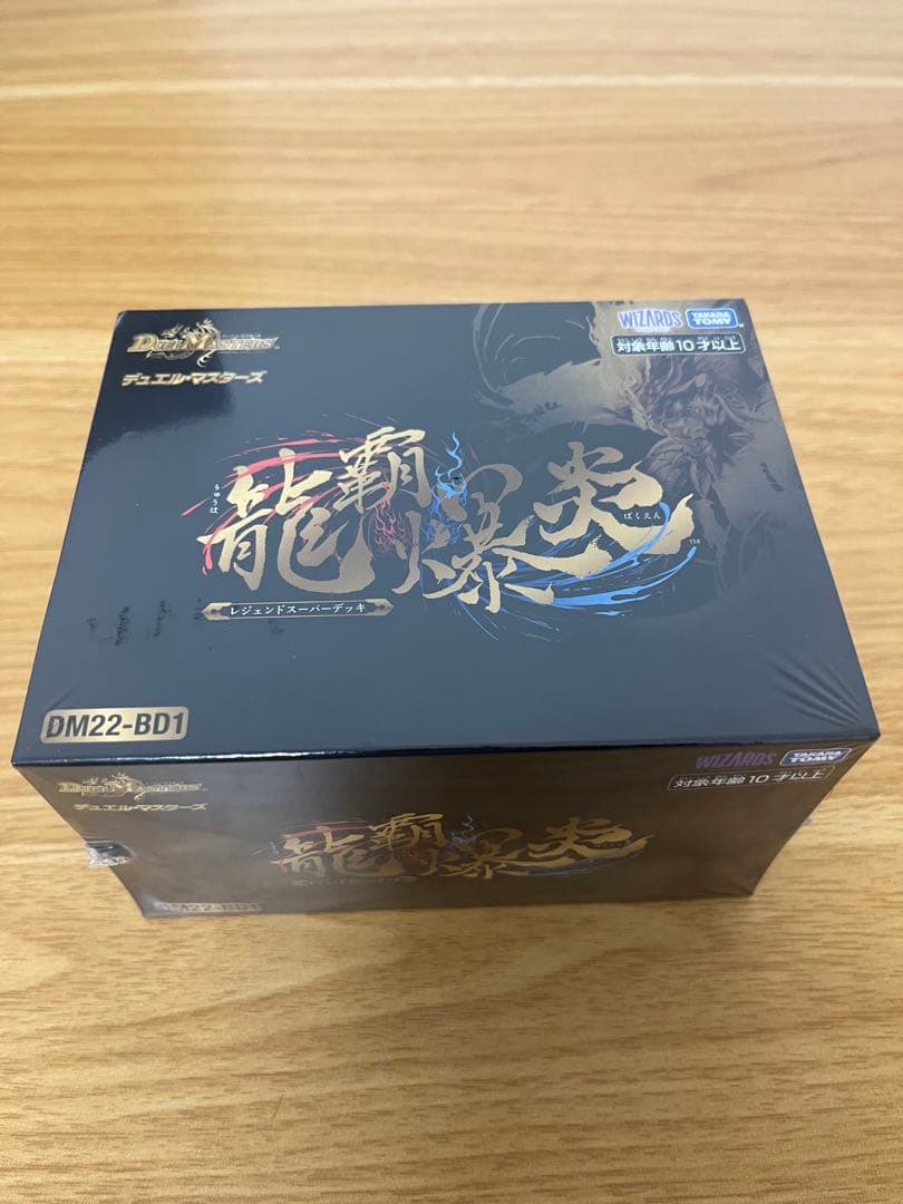 龍覇爆炎　新品未開封　デュエルマスターズ 龍覇爆炎 未開封シュリンク付き 龍覇爆炎 未開封シュリンク付き