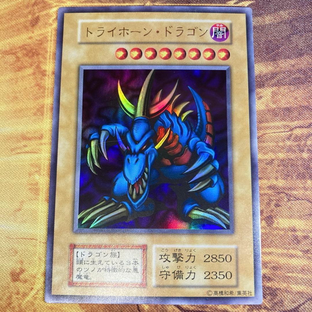 し*爺様 【300円〜】 極美品級 1999年 初期 トライホーンドラゴン ウル 状態B〕トライホーンドラゴン(初期)【ウルトラ】{-}《モンスター》