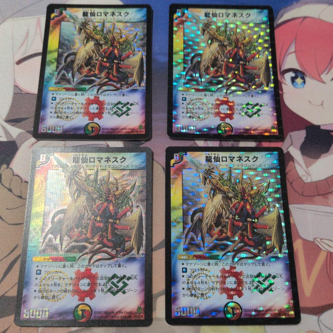 龍仙ロマネスク 龍仙ロマネスク(DMRP07 G5/G5)｜デュエマ通販サイト【Cardshop Serra】