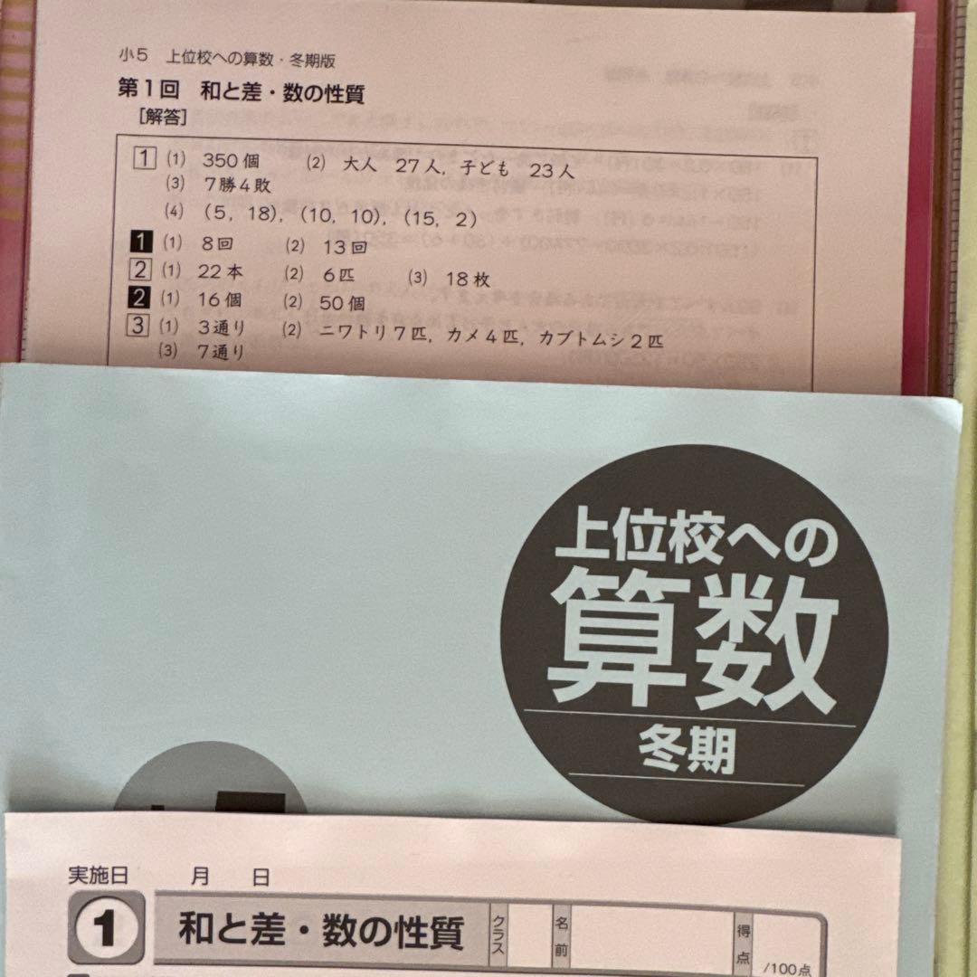 早稲田アカデミー】 小5 冬期講習 早稲アカ上位校5年生 - メルカリ