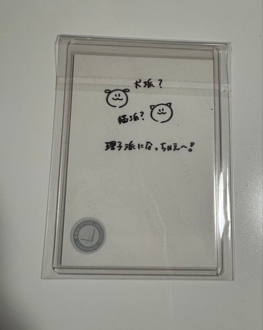 櫻坂46 遠藤理子 直筆サイン入り生写真(裏面メッセージ付き) - メルカリ