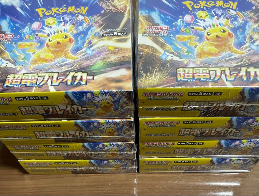 新品未開封】8ボックス ポケモンカード 超電ブレイカー シュリンク付き
