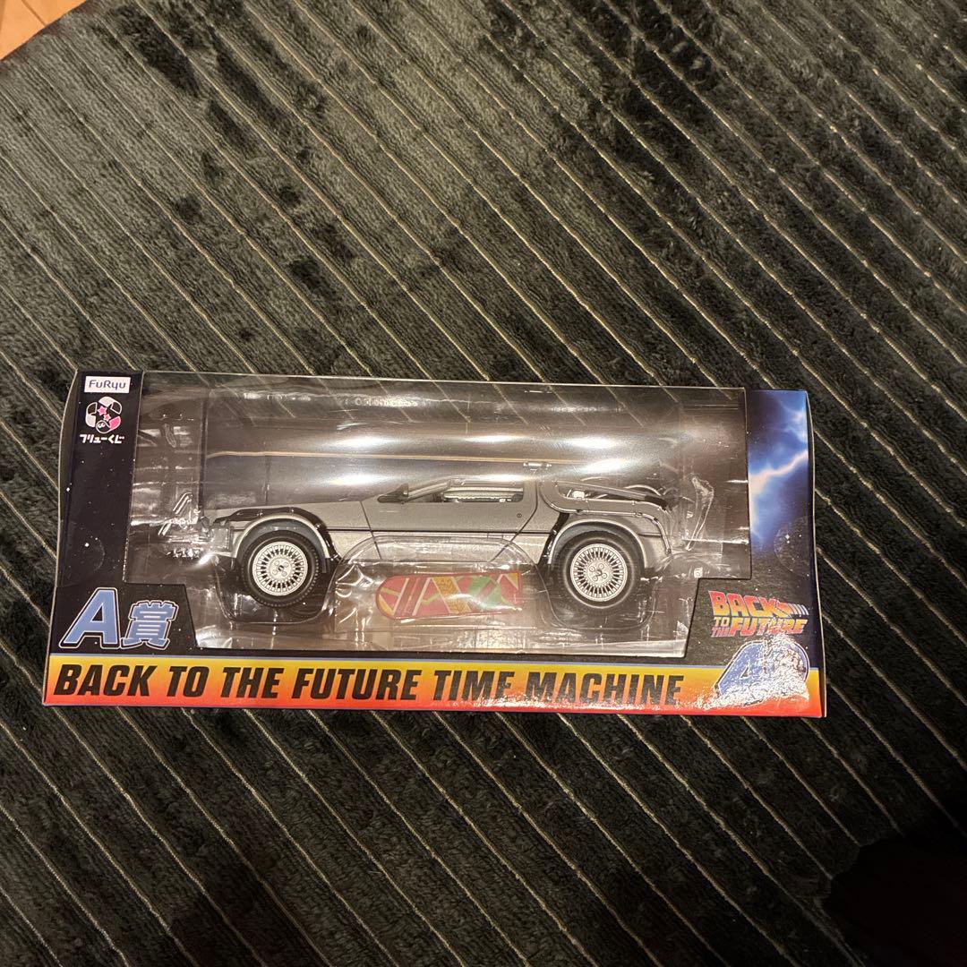 バックトゥザフューチャー フリューくじ time machine A賞デロリアン