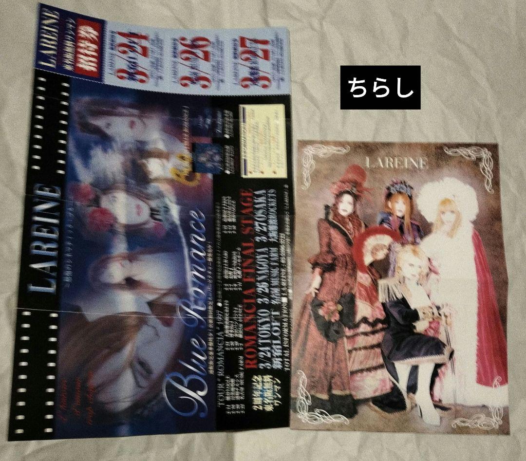 【状態悪い】LAREINE・直筆サインミニポスター・他まとめ売り