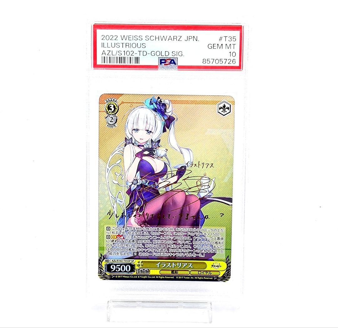 PSA10】 イラストリアス SP サイン付き アズールレーン 【最安値】