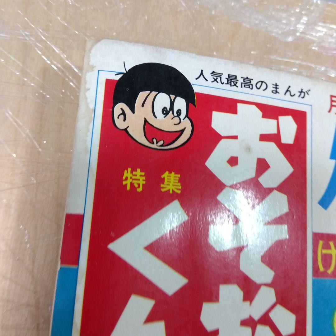 1966年7号】☆月刊・別冊・少年サンデー☆『(特集)おそ松くん