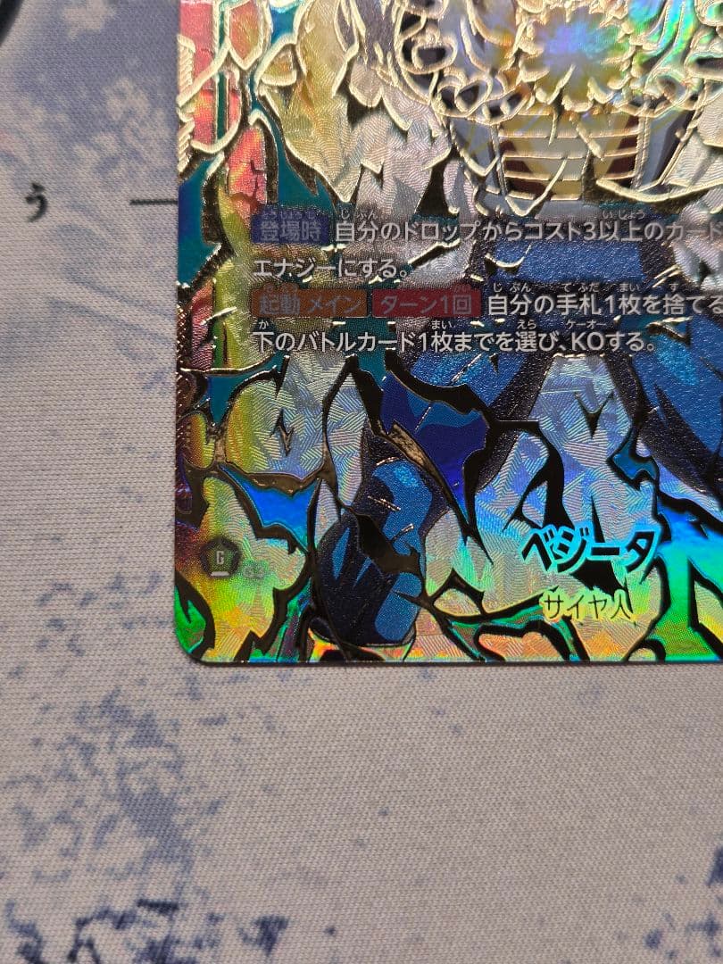 ドラゴンボールフュージョンワールド ベジータ アルバト FB01-096