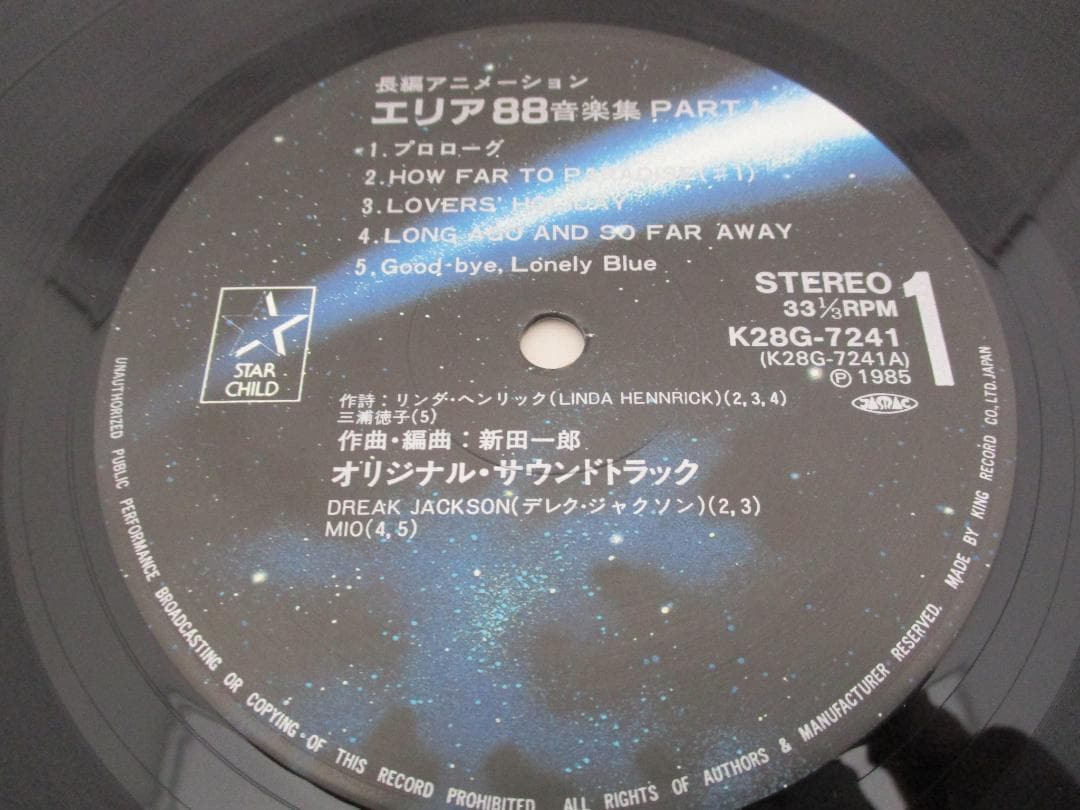 718] エリア 88 音楽集PART1 アナログレコード LP盤 - メルカリ