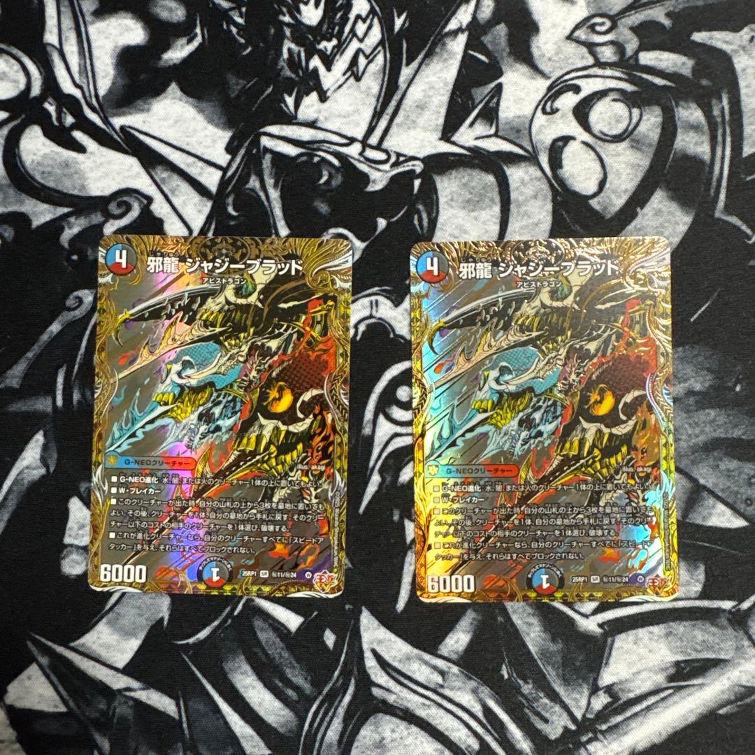 邪龍 ジャジーブラッド シークレット 邪龍 ジャジーブラッド(秘11/秘24) | SR | ドラゴンスター | デュエル