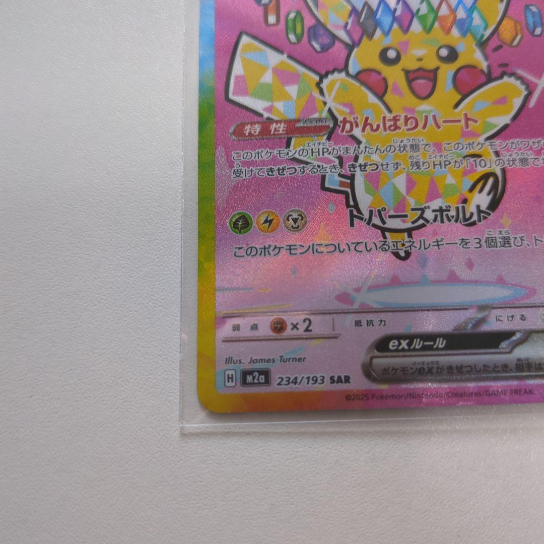 ピカチュウex sar 234/193 ポケモンカード - メルカリ