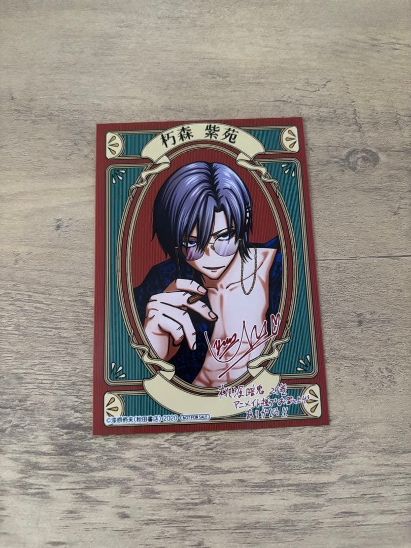 桃源暗鬼 漫画 コミック 本特典 ブロマイド 朽森紫苑 - メルカリ