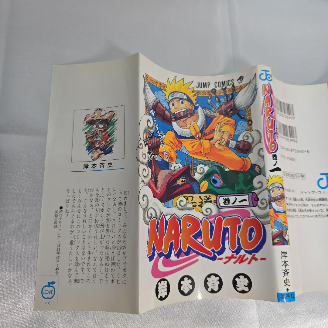 希少！NARUTO 1巻 初版 帯付き 冊子付き/S01