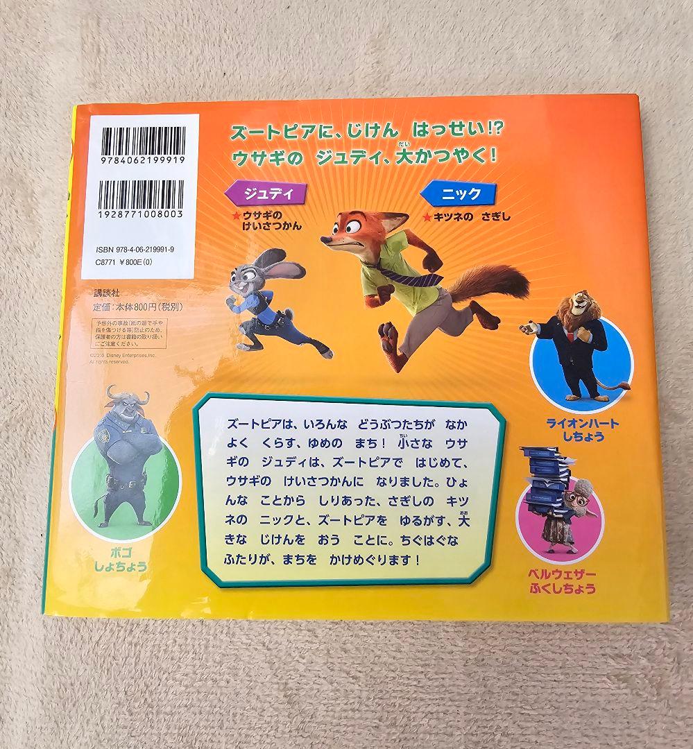ディズニー ズートピア 絵本 - メルカリ