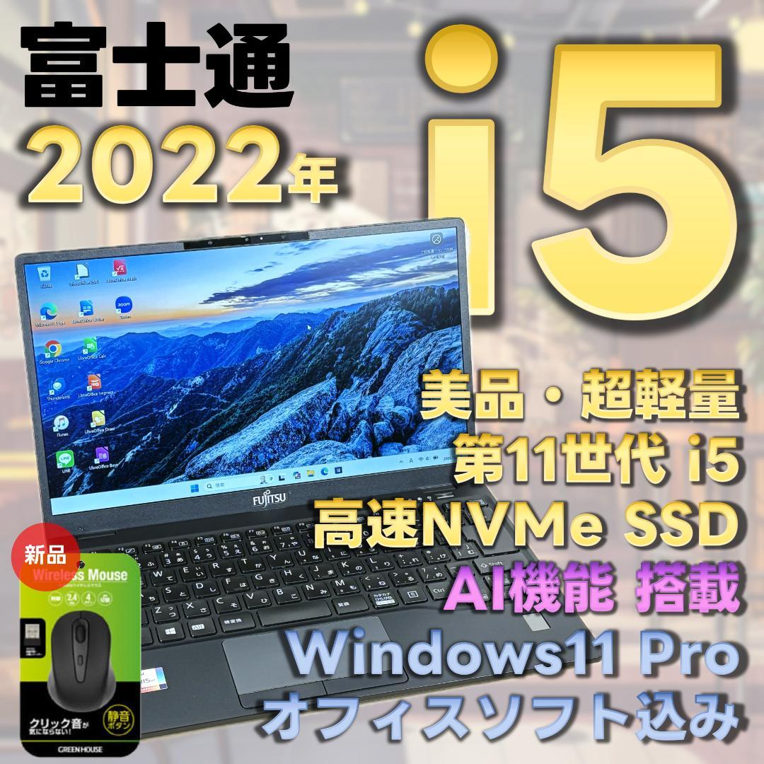 富士通　11世代i5　ノートパソコン　Windows11　SSD　オフィス　18 PASOUL 爆買い超特価 ノートパソコン Windows11 Office付 SSD 256GB