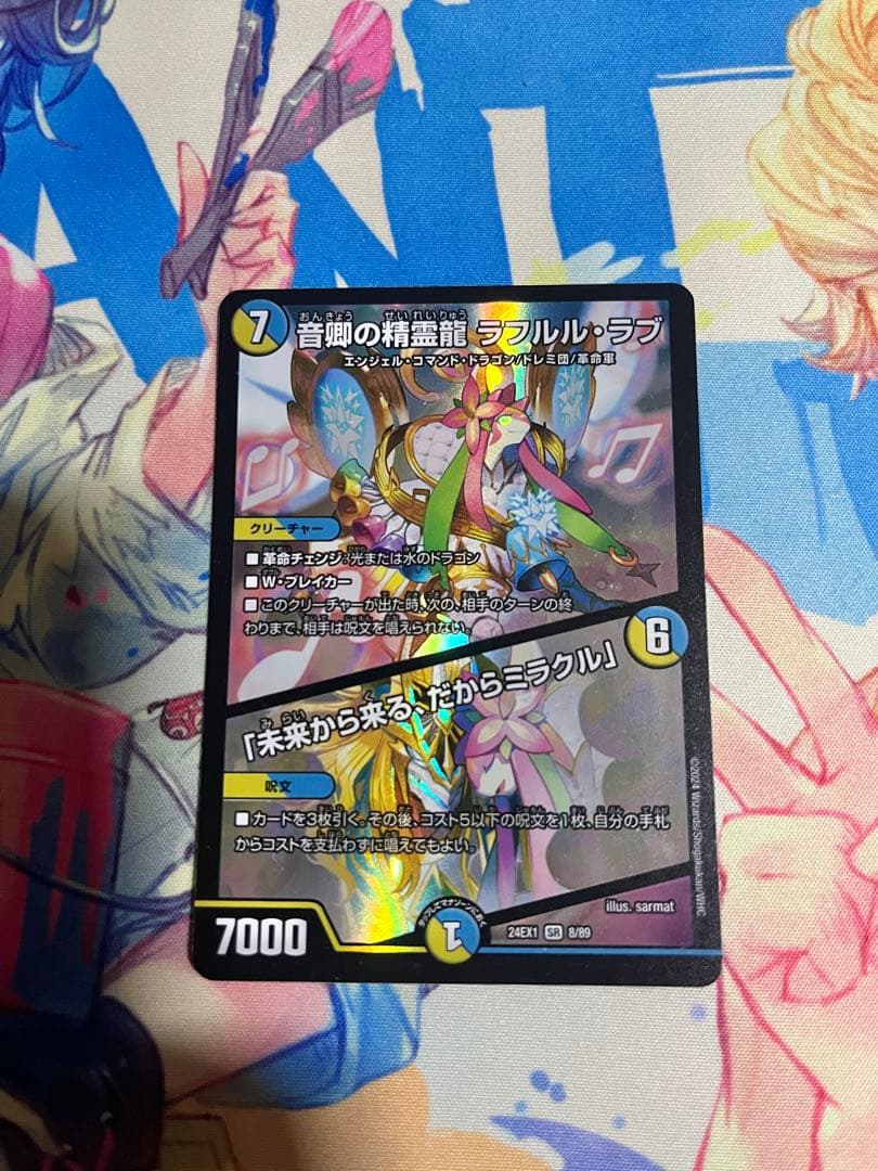 デュエルマスターズ 音卿の精霊龍 ラフルル・ラブ - メルカリ