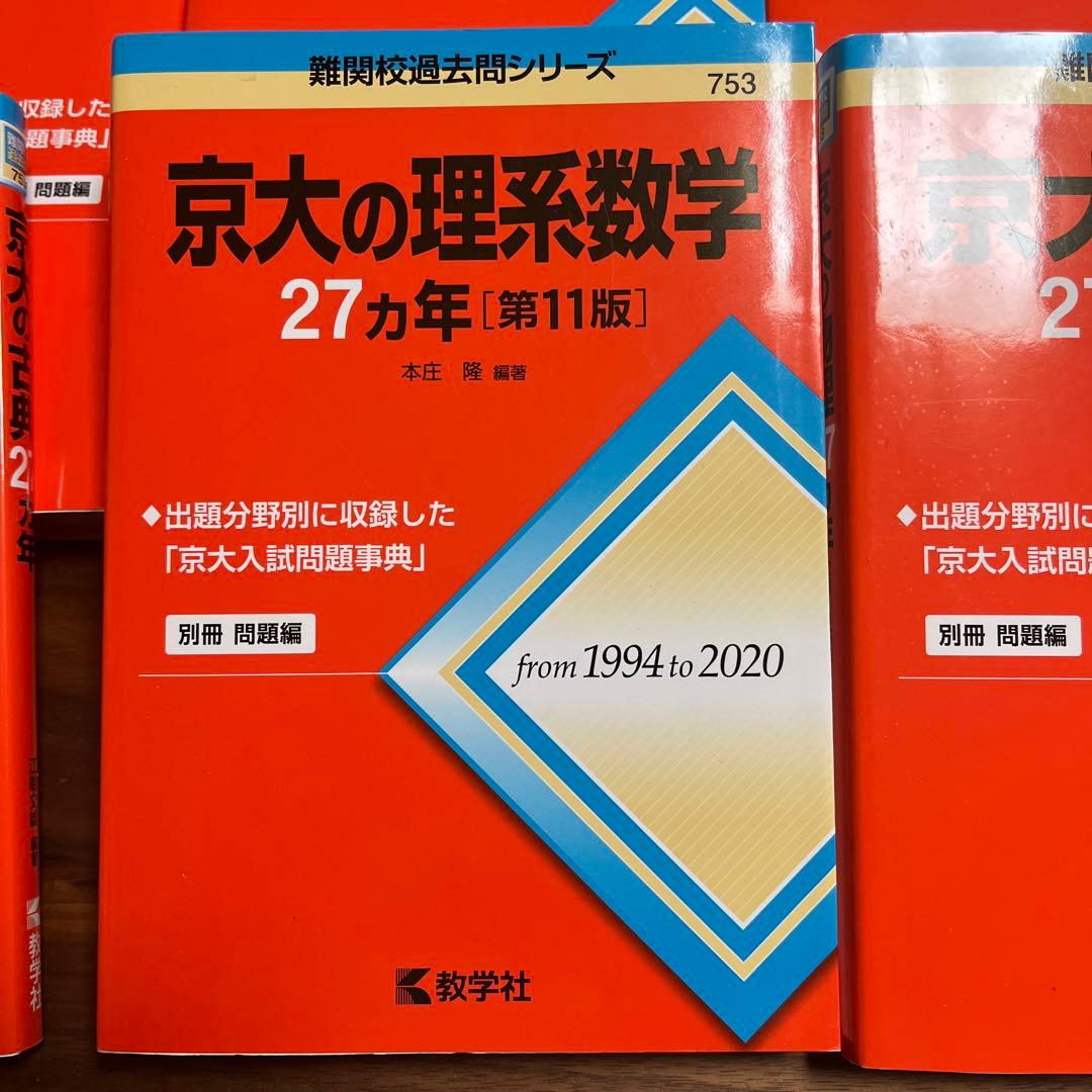 京大の古典、理系数学、物理、科学、英語、現代文 27カ年 - 参考書卸売