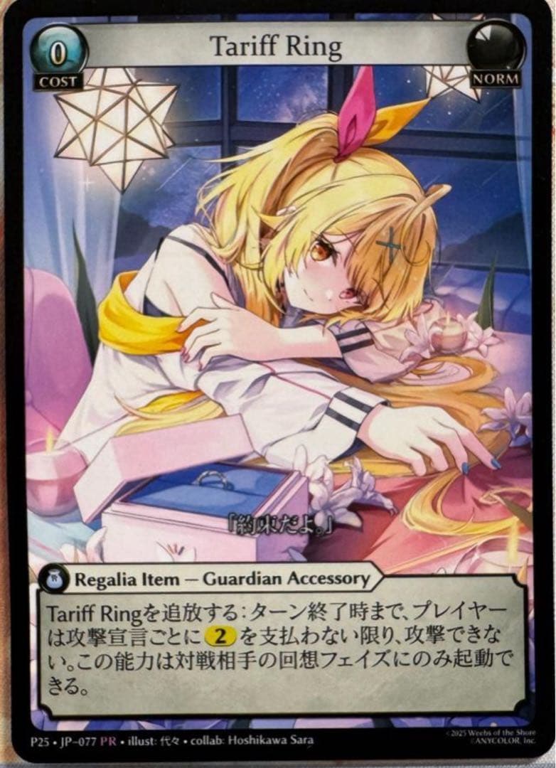 Tariff Ring プロモ Non-Foil 星川サラ グランドアーカイブ Tariff Ring プロモ Non-Foil 星川サラ グランドアーカイブ