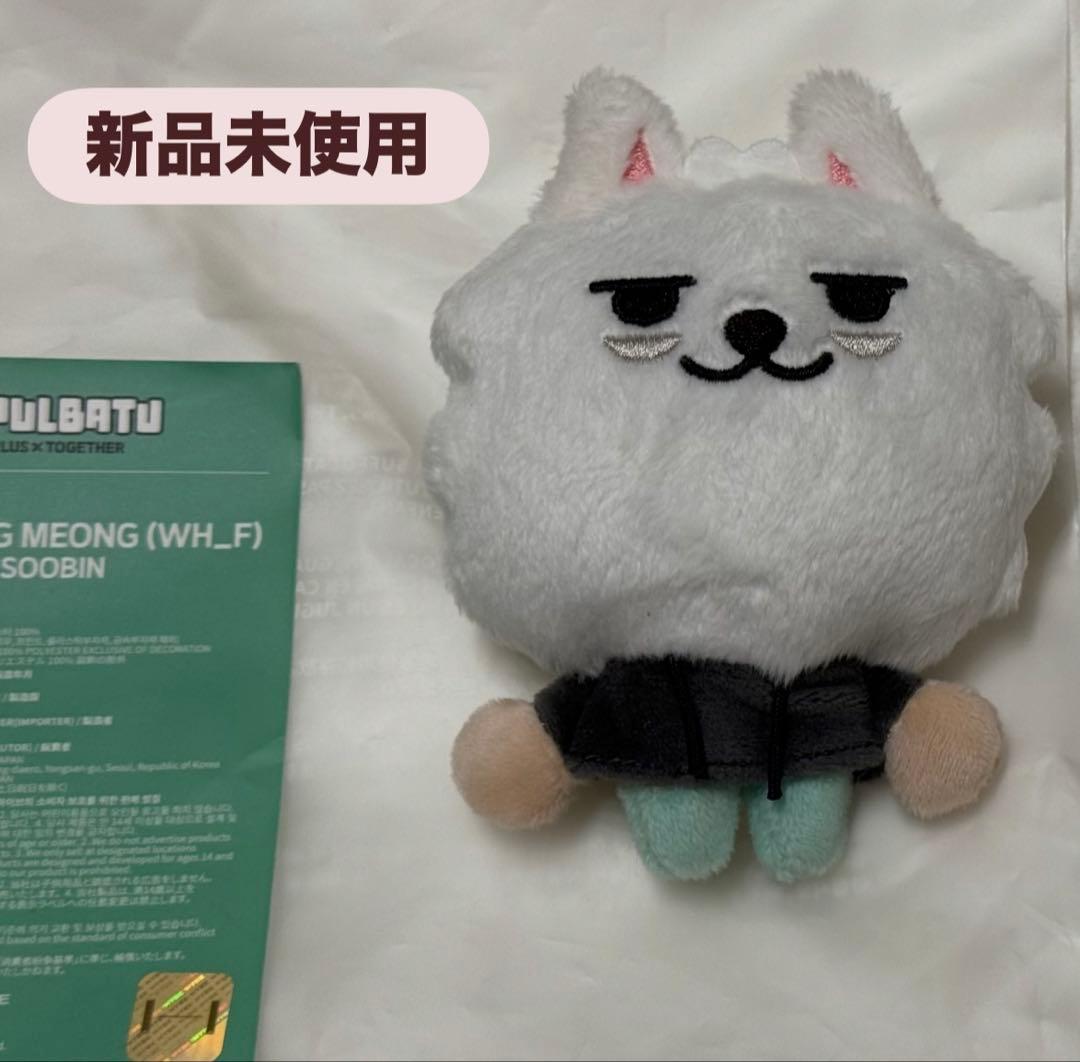 TXT プルバトゥ キーリング 初期 ヨンモン - メルカリ