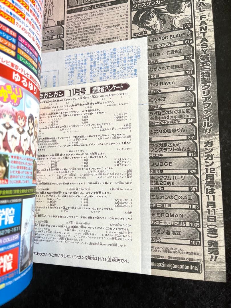 ○月刊少年ガンガン 2011年 11月号 ○新連載 ギルティクラウン