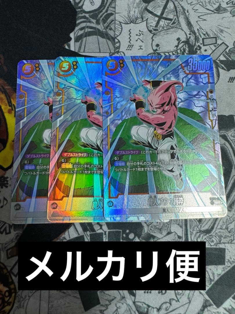 フュージョンワールド 魔人ブウ：純粋 FB04-094 SR★ パラレル　3枚 魔人ブウ：純粋 SR☆ FB04-094 フュージョンワールド - メルカリ