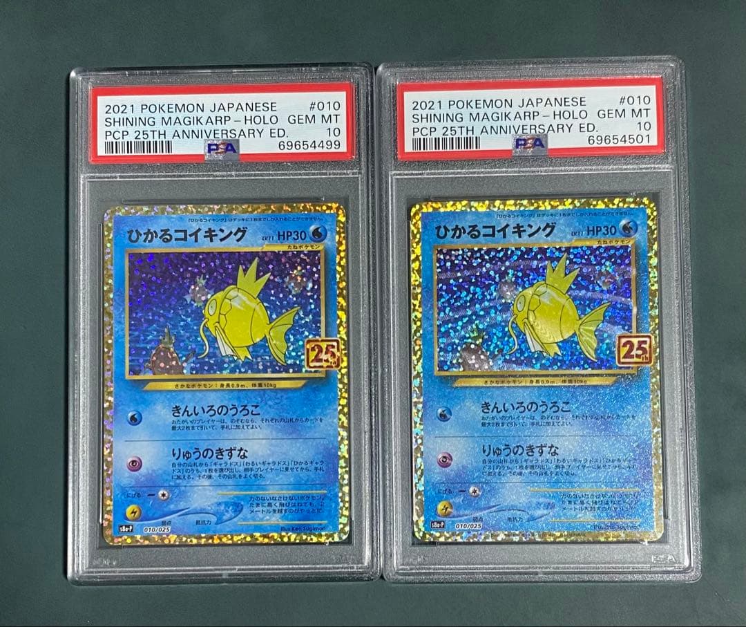 【PSA10】ひかるコイキング プロモカードパック 25th ×2枚セット PSA10 ひかるコイキング 25th プロモカード - メルカリ