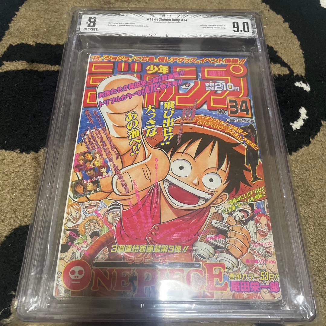 BGS 9.0 週刊少年ジャンプ ワンピース 新連載 尾田栄一郎 復刻版 正規品 ONE PIECE』1ヶ月ぶりに連載再開 ジャンプ創刊55周年号で電子版が配信