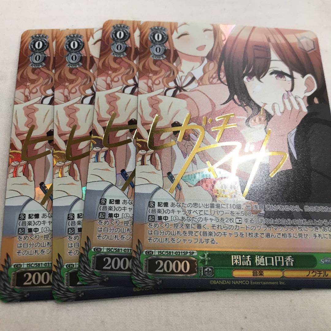 ヴァイスシュヴァルツ シャニマス 閑話 樋口円香 SP サイン 4枚 Amazon.co.jp: 先着1名SSP カラ樋口円香サイン入り激高確3パック