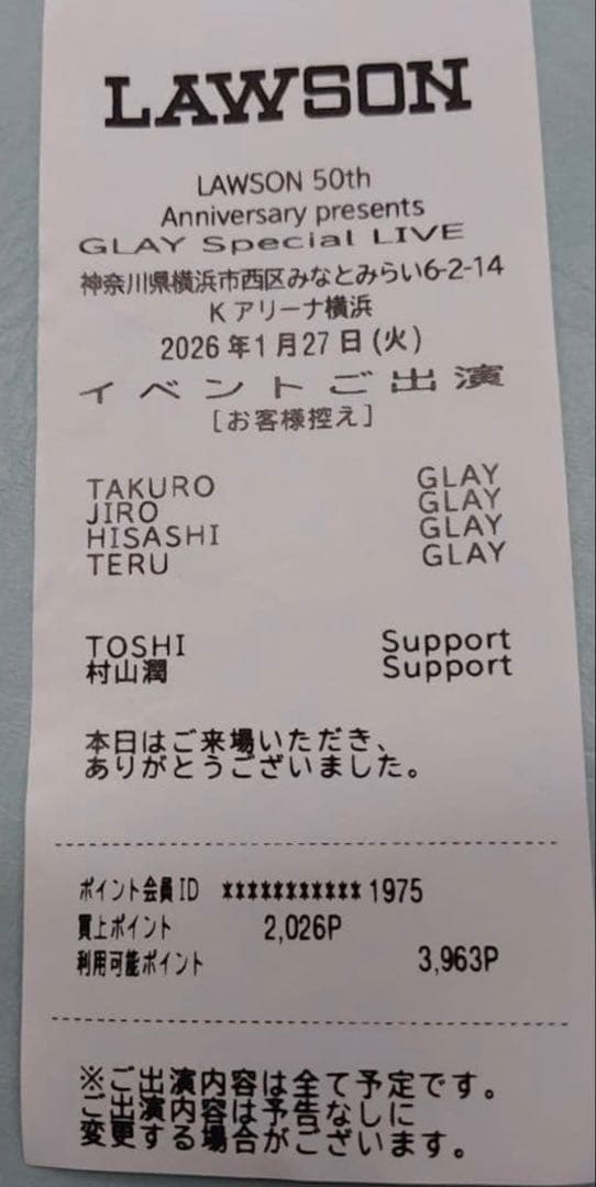 glay ローソン 記念レシート - メルカリ