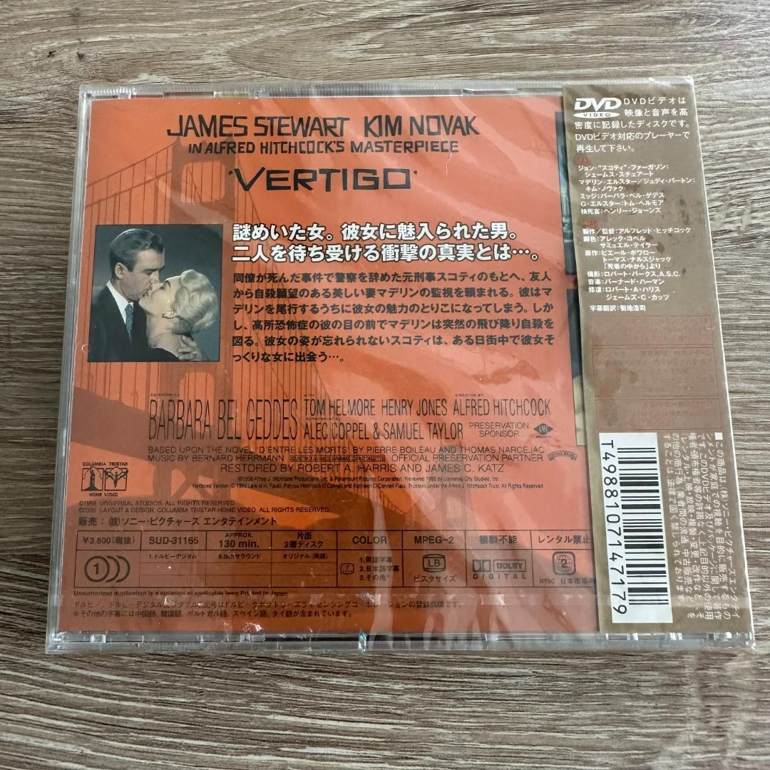 めまい コレクターズ・エディション：未開封DVD