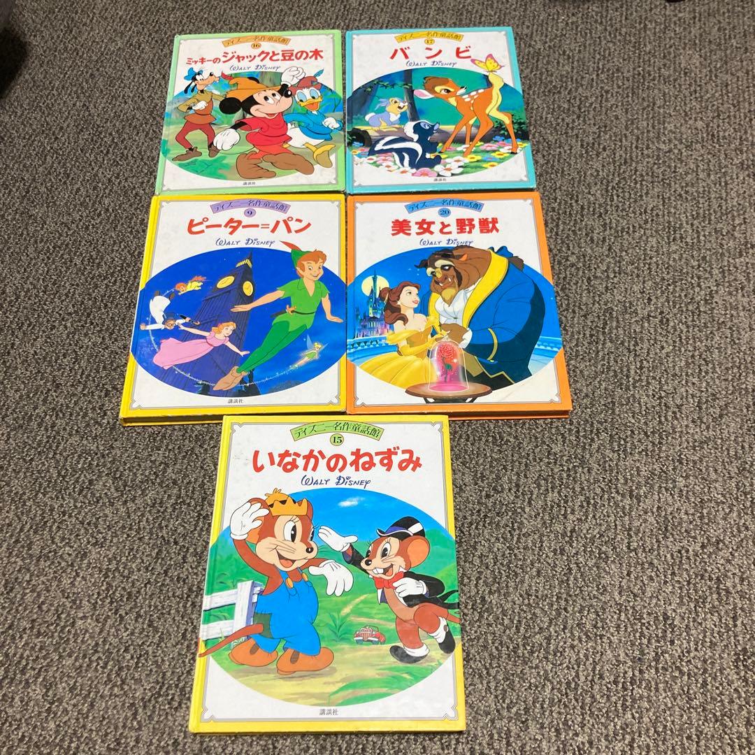 ディズニー 名作童話館 セット - メルカリ