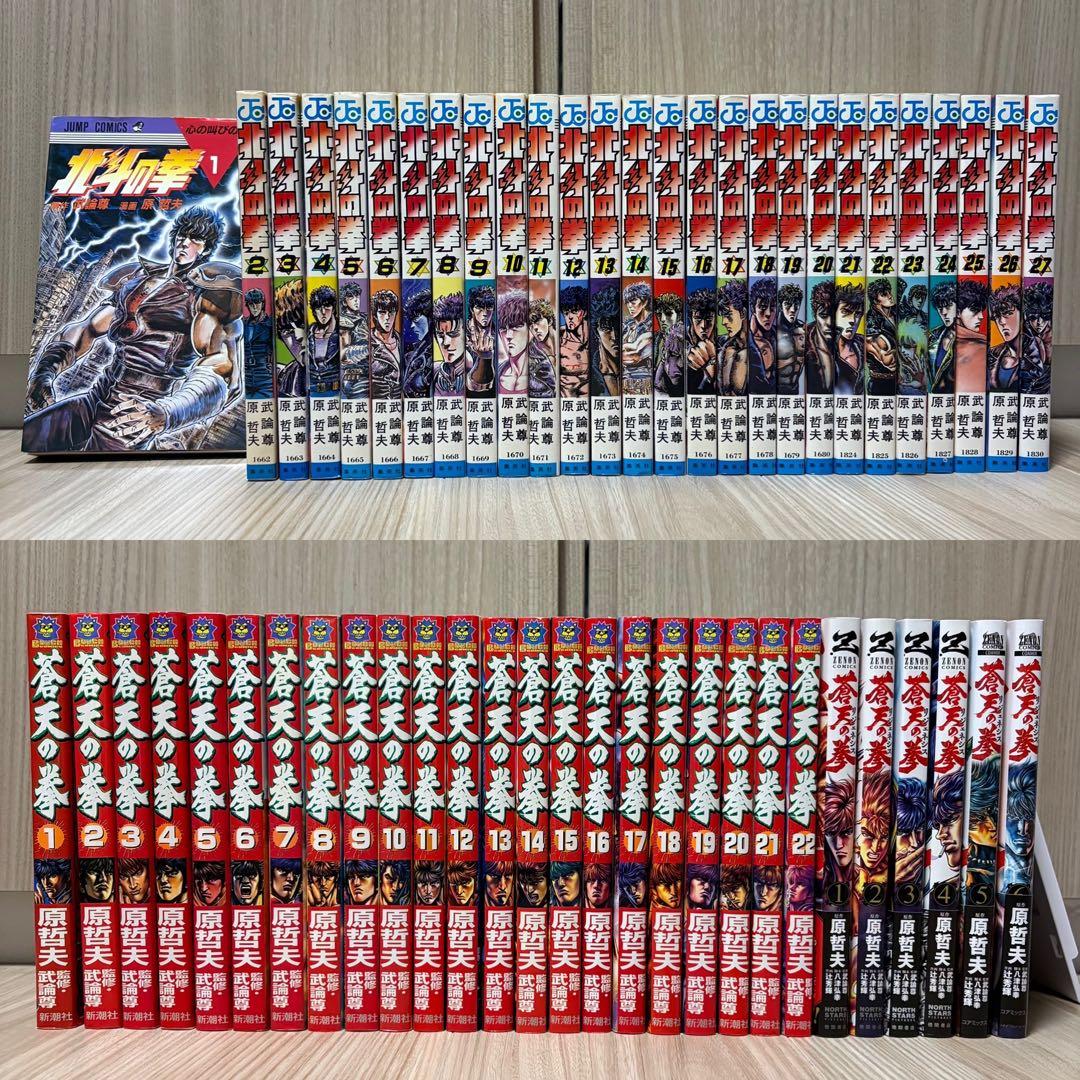 北斗の拳　蒼天の拳　リジェネシス　全巻セット 蒼天の拳リジェネシス 1〜4巻セット 全巻初版 帯付き - メルカリ