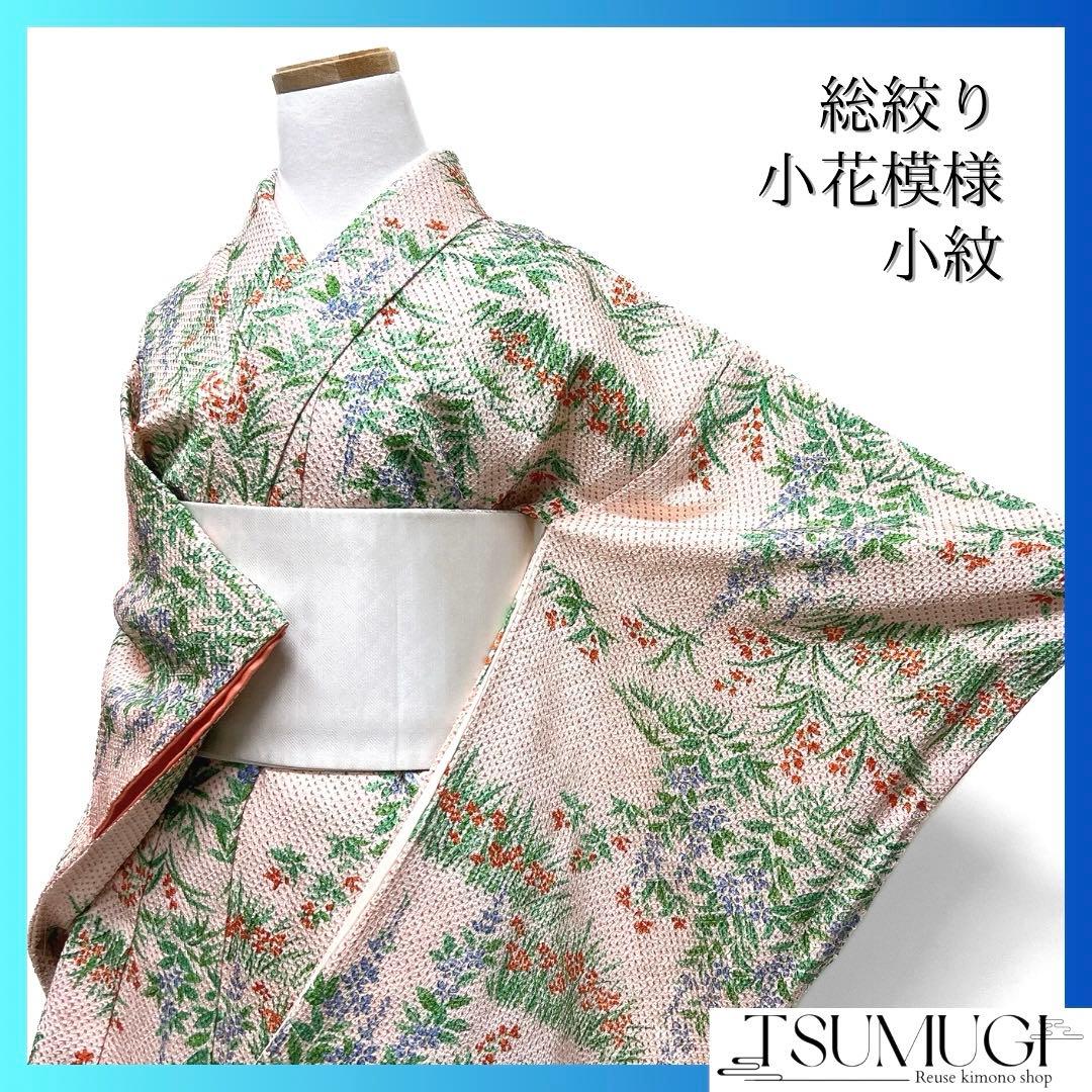 小紋　総絞り　小花　花模様　ピンク　着物　124a d 最上級“藤娘きぬたや” 白/ピンク 藤の花 総絞り振袖ネットレンタル