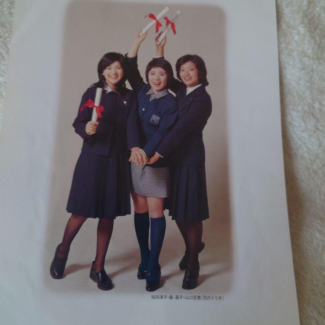 桜田淳子。森昌子。山口百恵。雑誌切り抜き21枚 - メルカリ